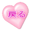 戻る